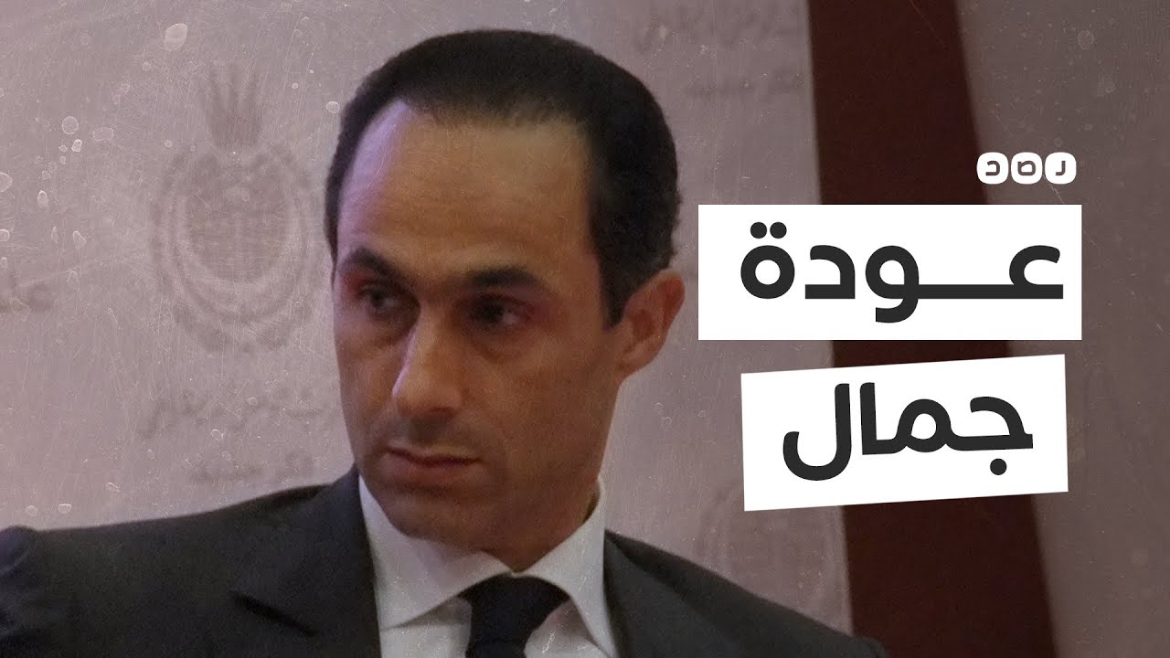 هل يكون جمال مبارك بديلا للسيسي؟
