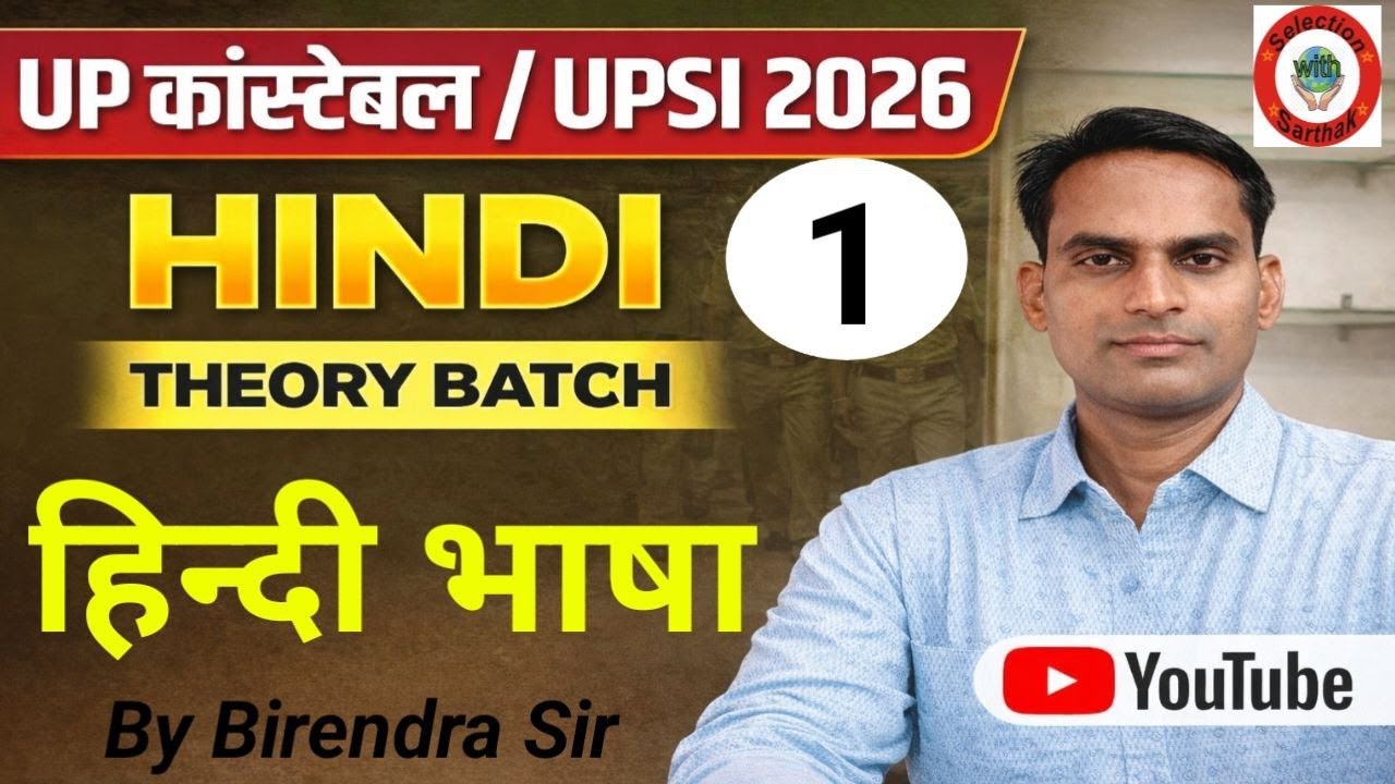 UPP/UPSI /हिंदी भाषा CLASS PART 1/HINDI CLASS BY BIRENDRA SIR