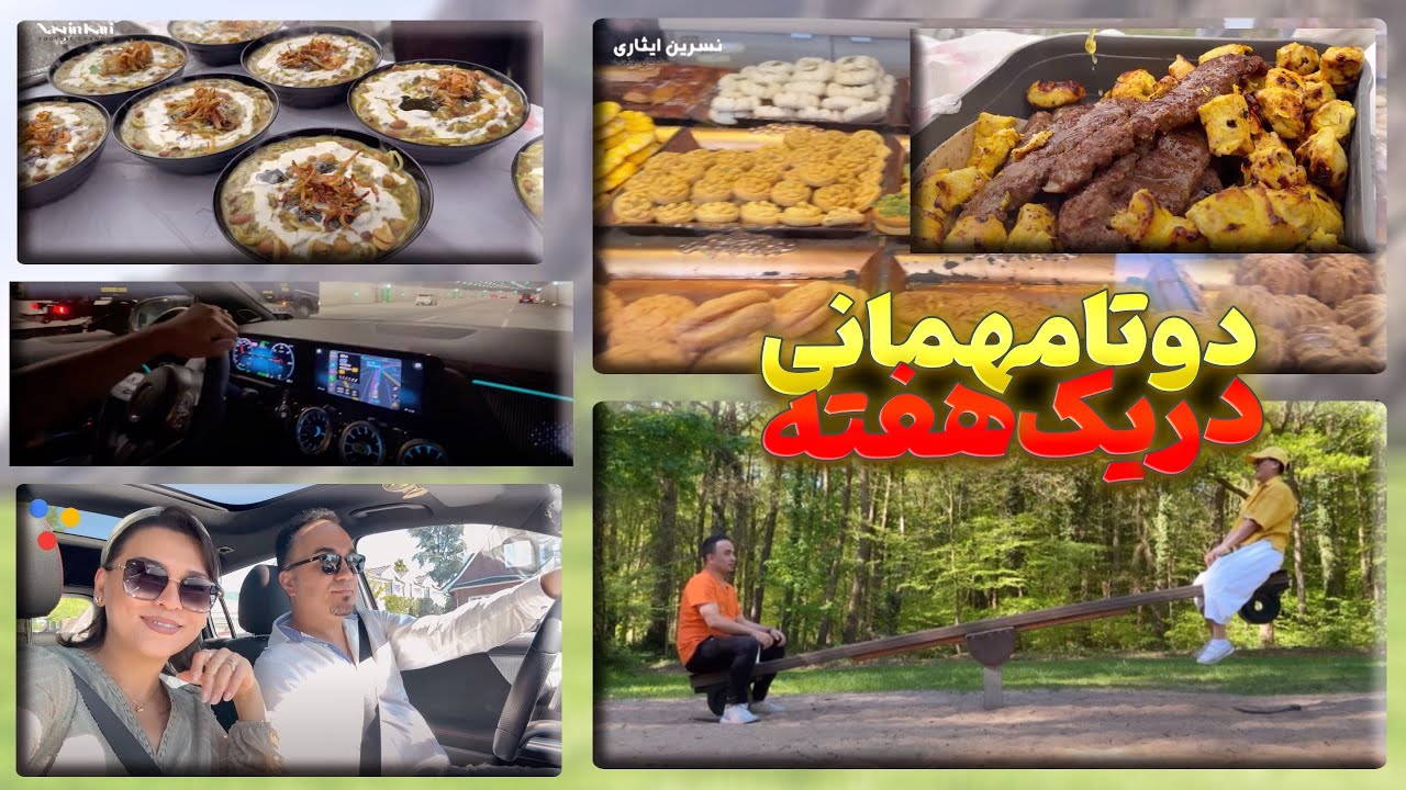 مهمانی خانه فاطی گلی | مهمانی به صرف پایچه |مربای رژیمی هویج