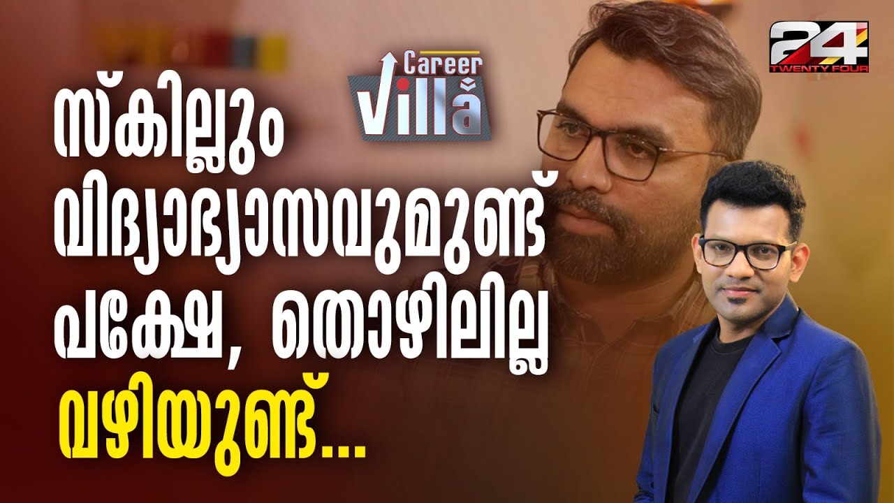 തൊഴിലവസരങ്ങൾ തുറന്നിടുന്ന ഡാറ്റ അനലിസ്റ്റ് ജോലി | Mohammed Alfan | Part 2  | Career Villa | EP - 5