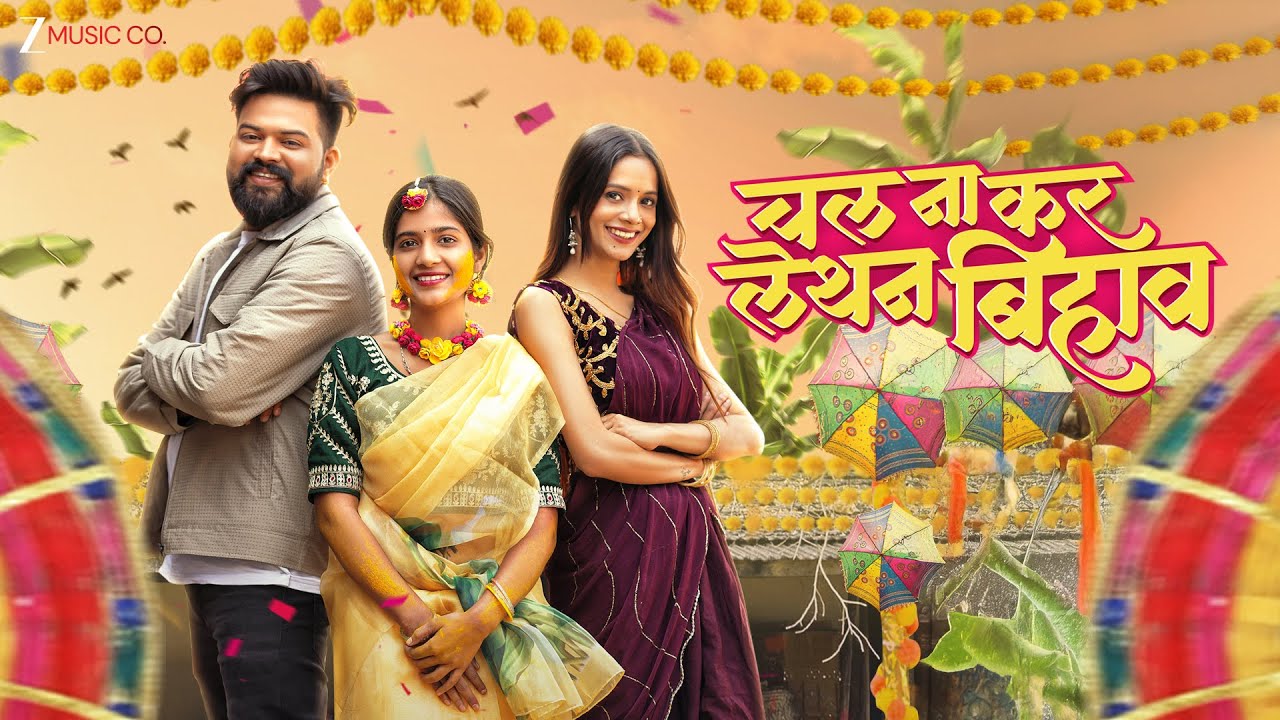 चल ना कर लेथन बिहाव - Chal Na Kar Lethan Bihav| Pratap J & Tisha Das | Monika Verma & Toshant Kumar
