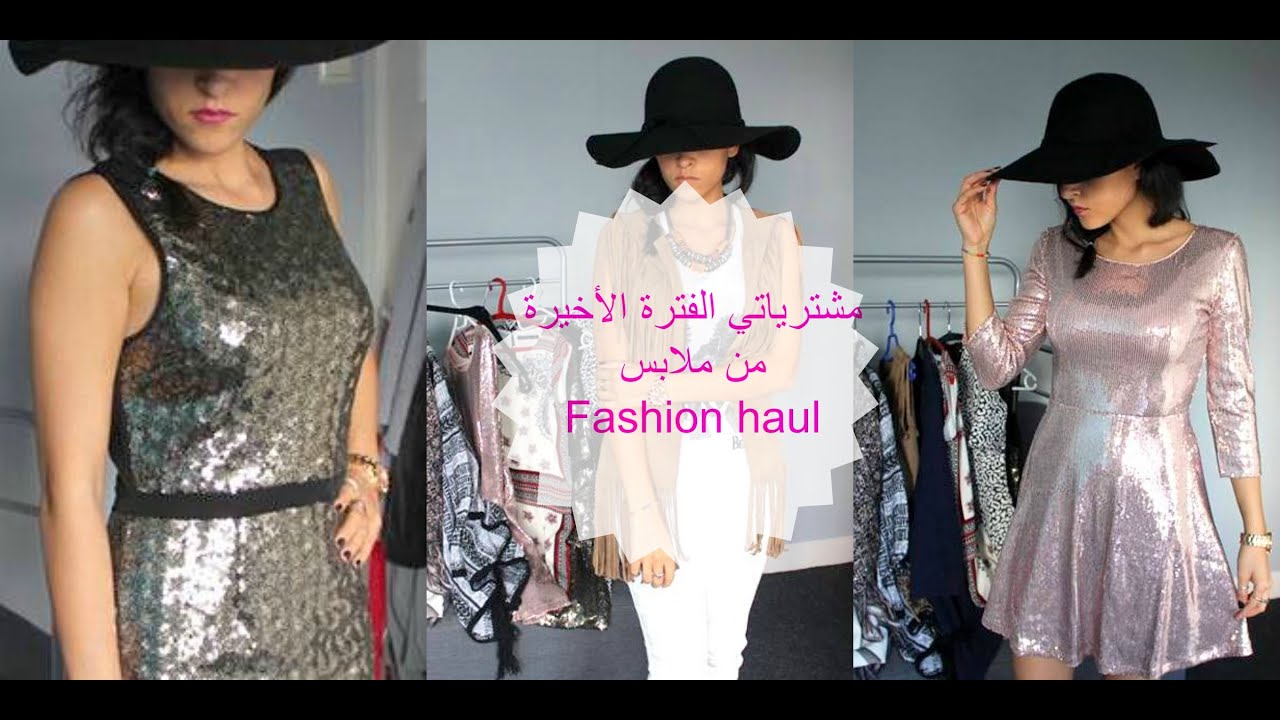 مشترياتي الفترة الأخيرة من ملابس  