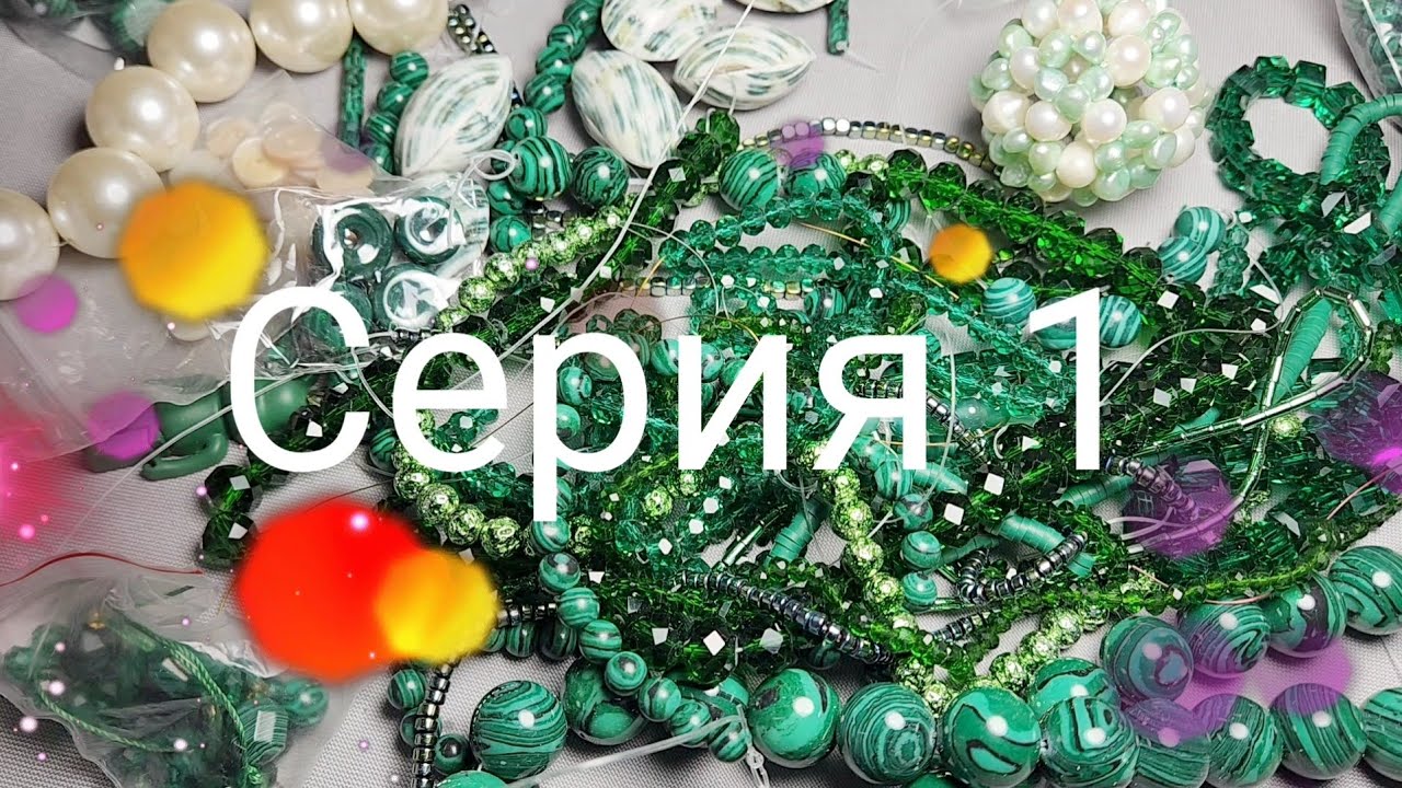Серия 1 переделки для Натальи из Красноярска 