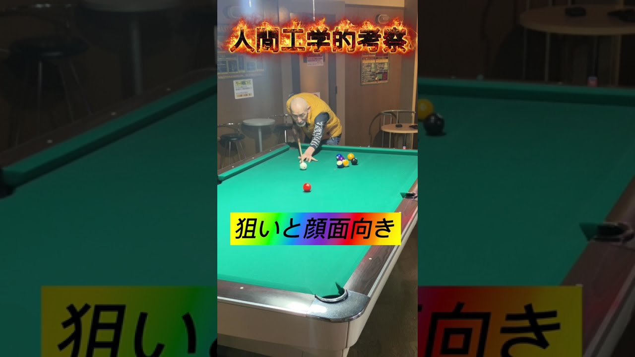 人間工学的考察！目の使い方と顔面向きについて