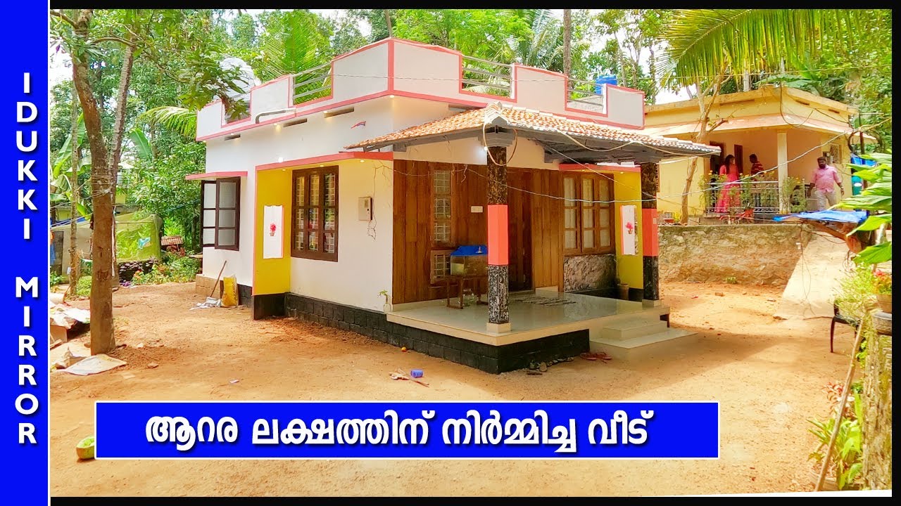 ചെറിയ കുടുംബങ്ങള്‍ക്ക് അനുയോജ്യമായ 6 ലക്ഷത്തിന്   നിർമ്മിച്ച വീട്  | Low budget Home tour
