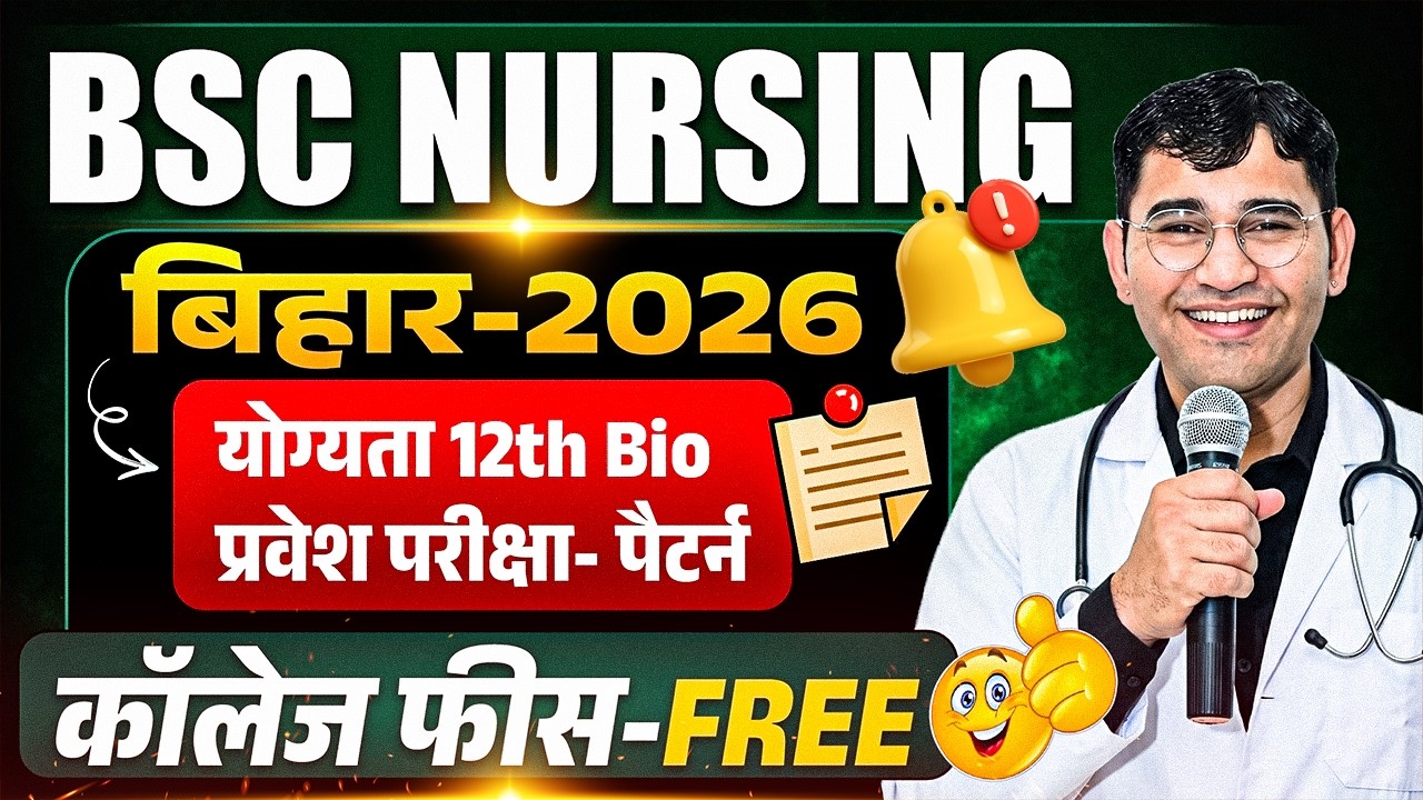 Bihar BSc Nursing Admission Process 2026 | Bihar Bsc Nursing 2026 Form Update | Bihar BCECE 2026