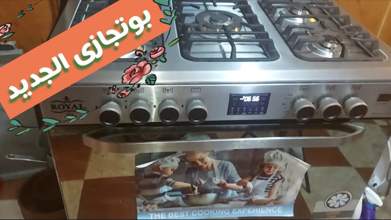 ريفيو عن بوتجازى الجديد /بوتجاز رويال مستر شيف
