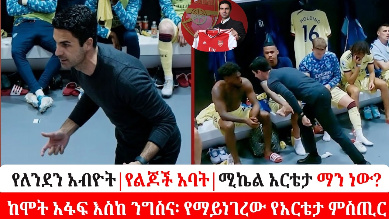 THE ARTETA STORY: