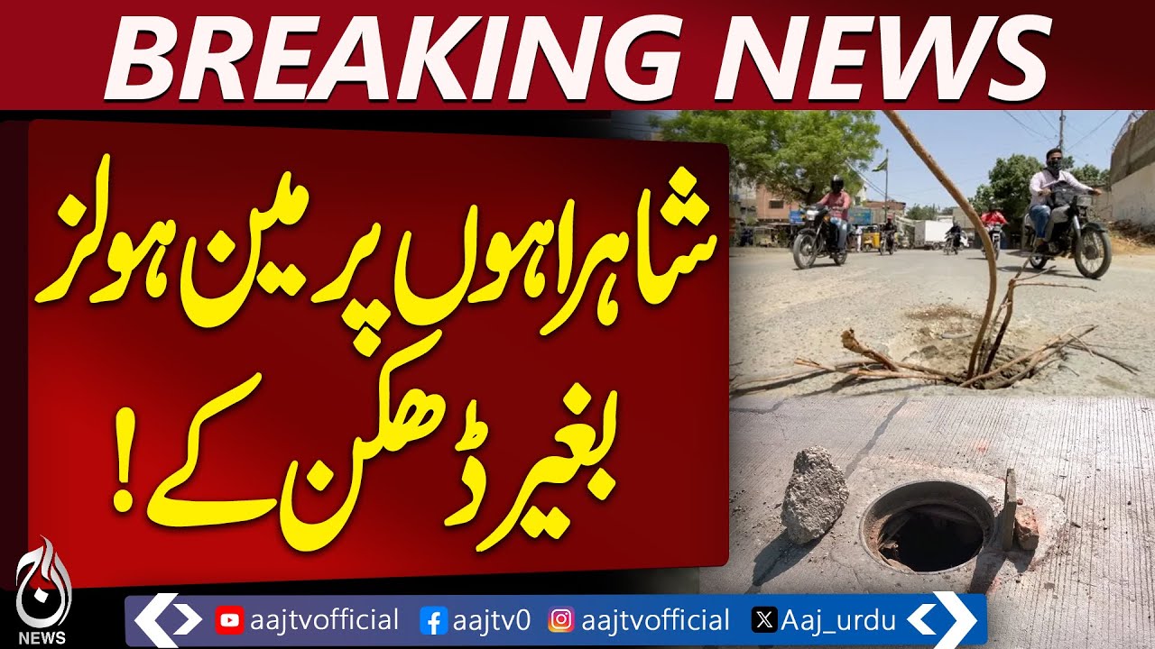 Karachi Manhole Hazards | Missing Covers Cause Accidents | City Safety Alert - Aaj Pakistan News