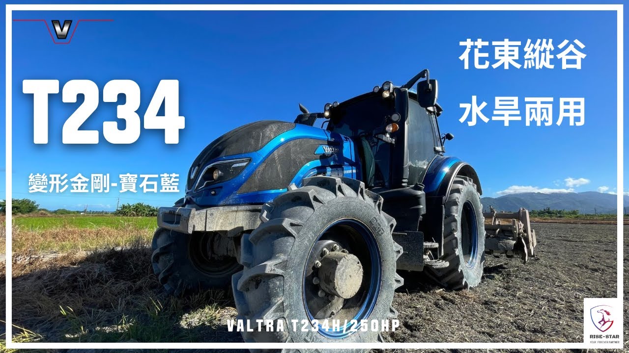 【寶馬曳引機T234H/250HP】feat.花蓮交車&客戶訪談🔥 Valtra T234H in Hualien Taiwan