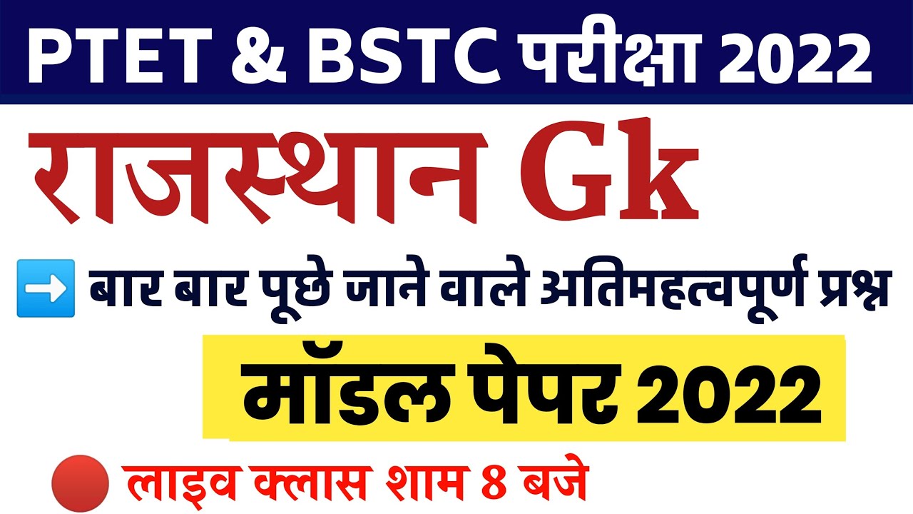 Ptet Online Classes 2022| Bstc| Ptet Model Paper Login Study