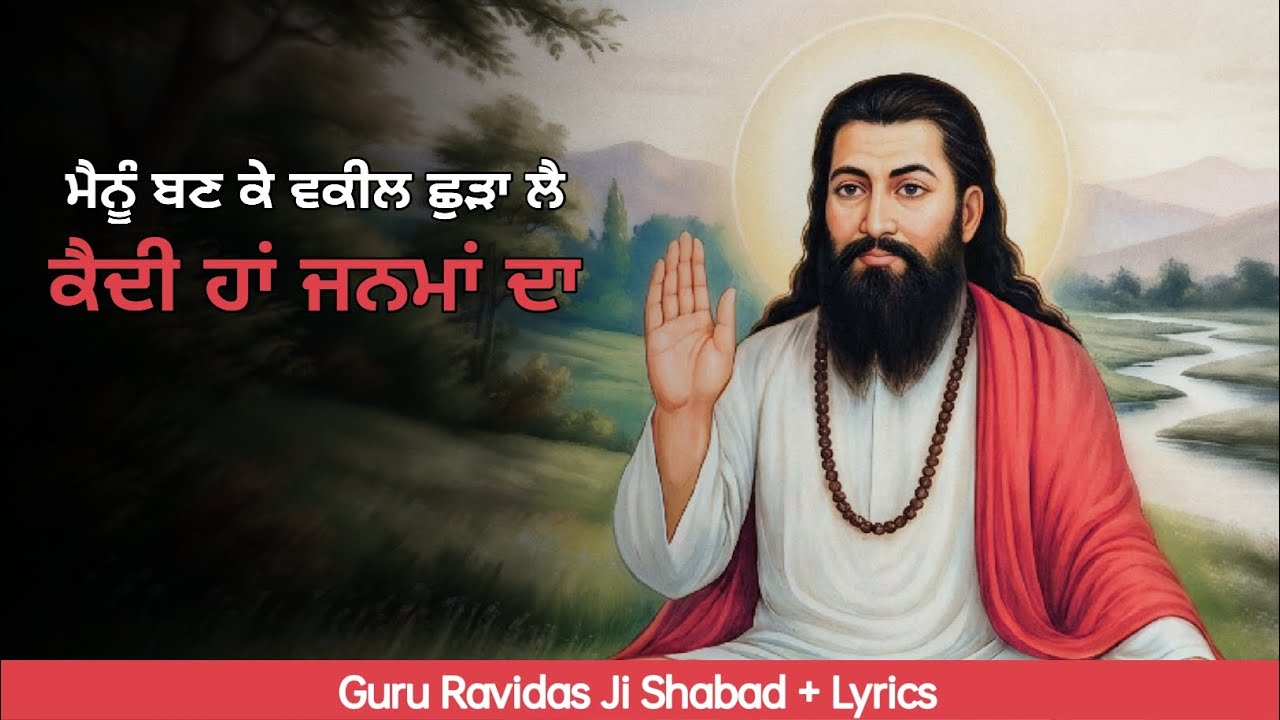 Kaidi Han Main Janama da | Guru Ravidas Ji | New Punjabi Song 