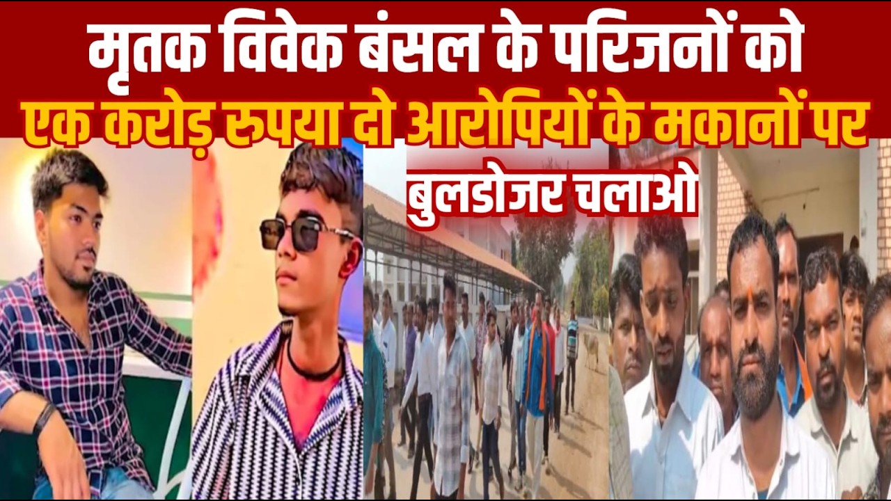 सागर में 15 साल के बेटे की ह्त्या पर मृतक के परिजनों को एक करोड़ रूपये मिले और आरोपी के घर बुलडोजर