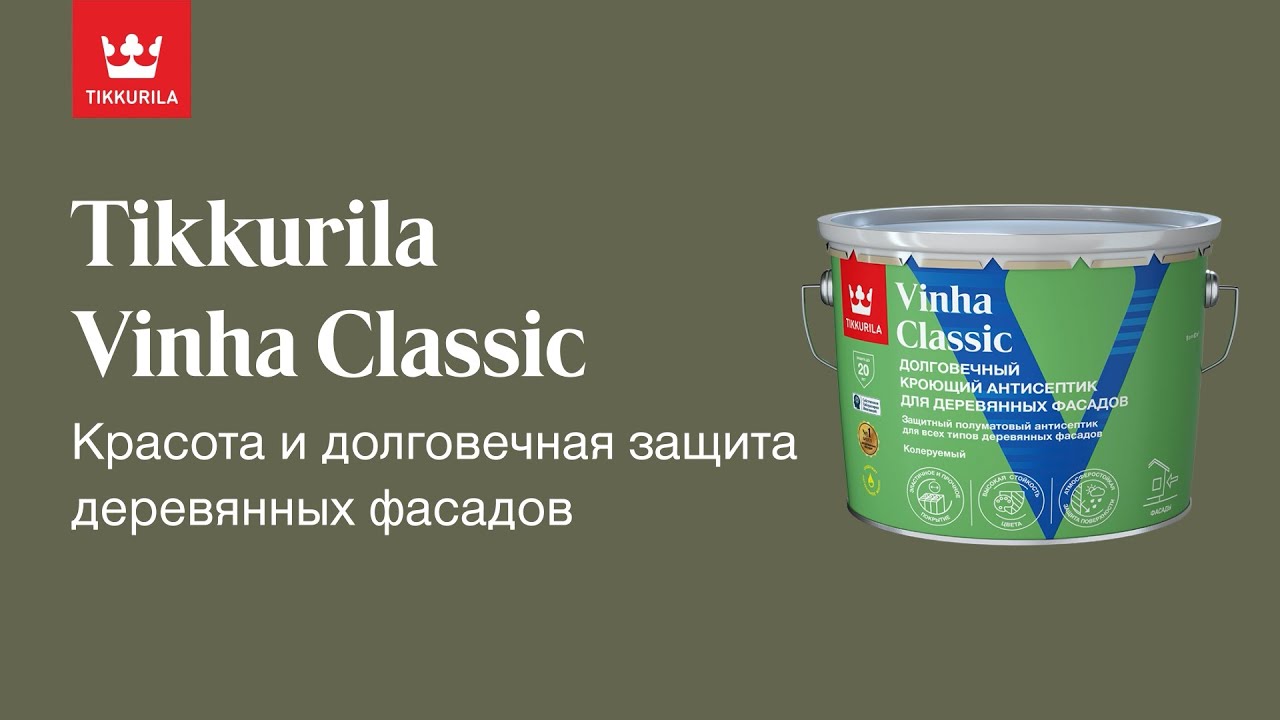 Tikkurila Vinha Classic &ndash; Долговечный полуматовый кроющий антисептик