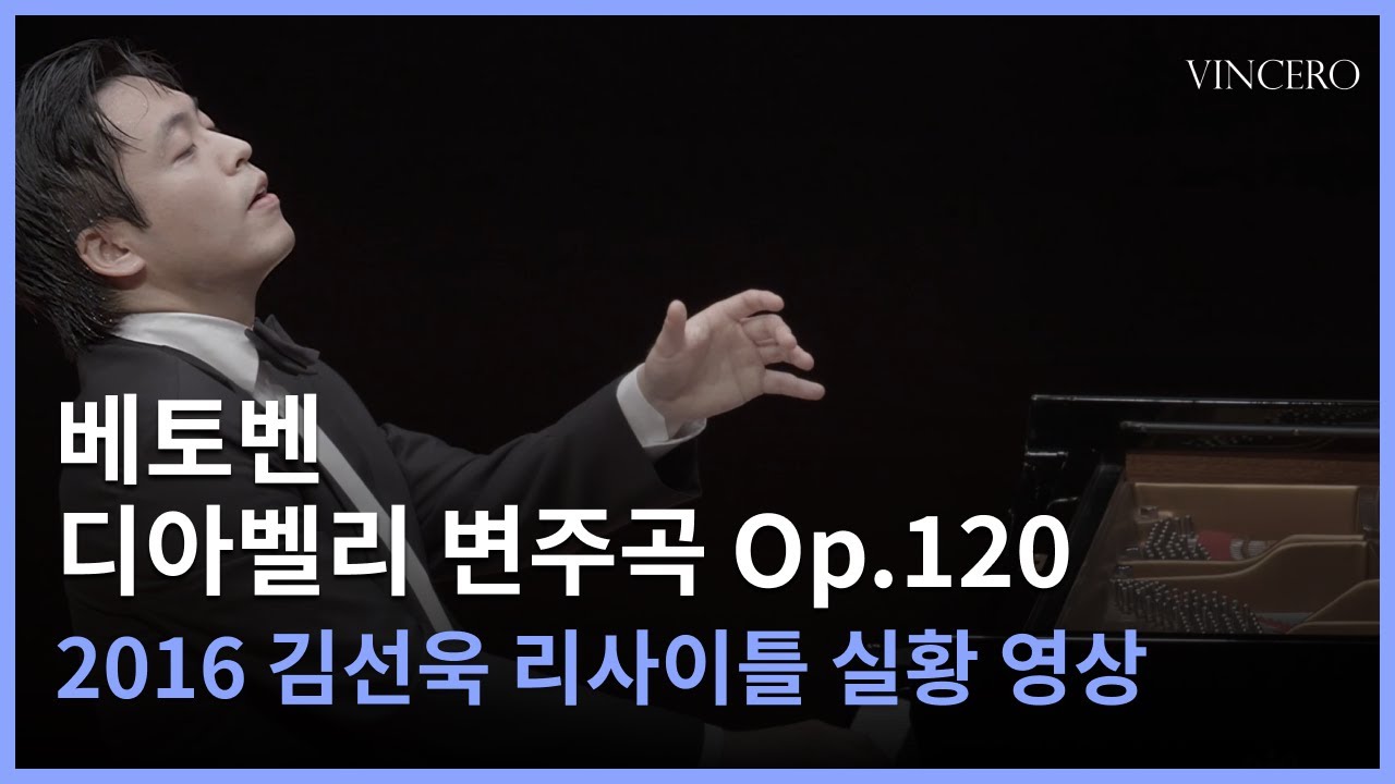 [공연실황] 김선욱ㅣSunwook Kimㅣ베토벤 디아벨리 변주곡 Op. 120ㅣBeethoven : Diabelli Variations in C Major, Op. 120