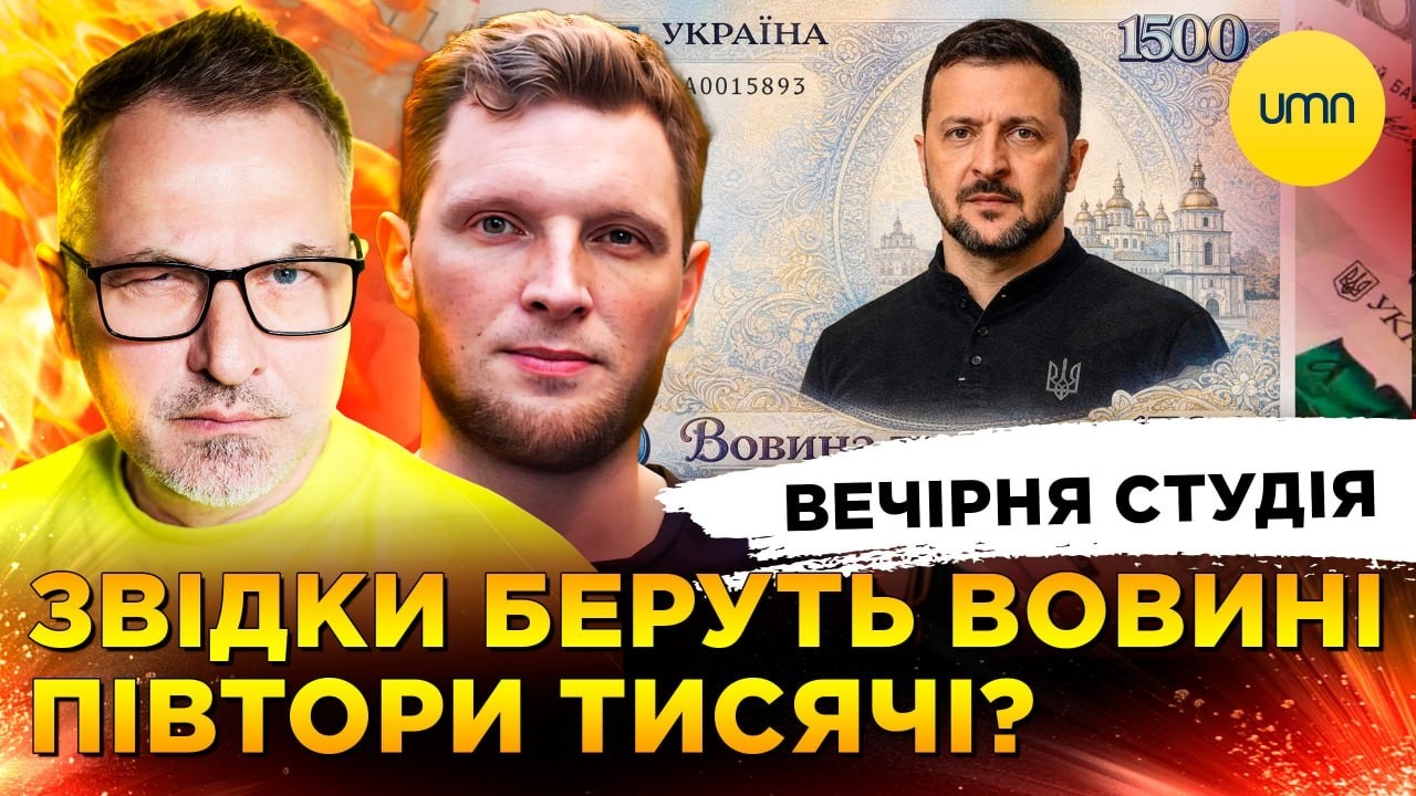 ТАЄМНИЦЯ ВОВИНОЇ ТИСЯЧІ | ТРАМП ПОМИРИВСЯ З ІРАНОМ | Вечірня студія | Скрипін, Журавель, Лікаренко