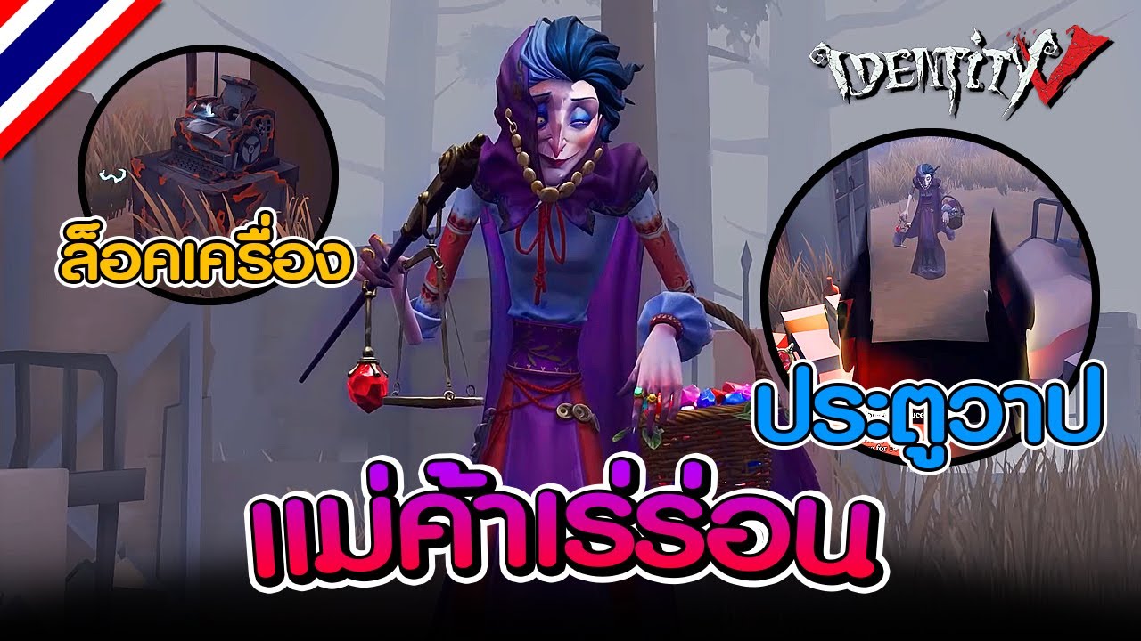 iDentity V | ความสามารถ 