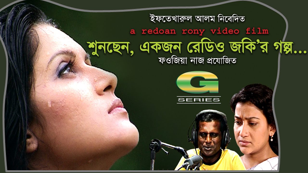 Sunchen Ekjon Radio Jokir Golpo | Drama | Hasan Masood | Mithila | Deepa Khandakar