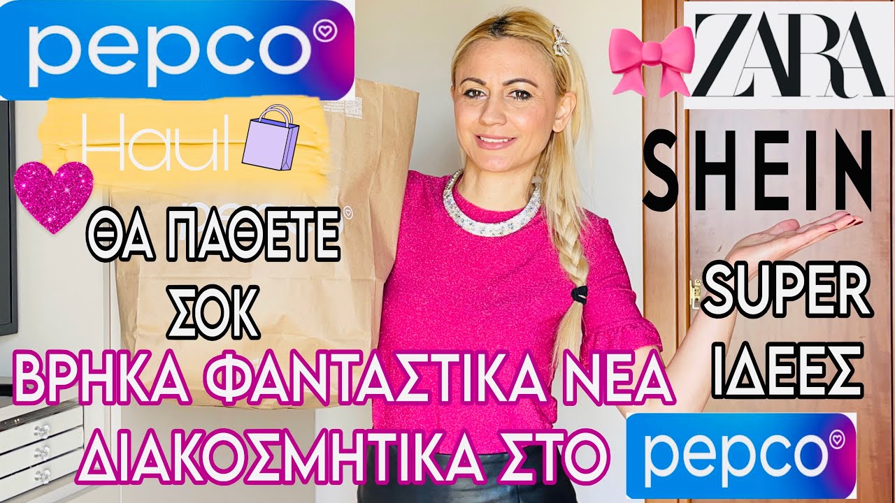PEPCO HAUL | ΦΑΝΤΑΝΤΙΚΑ ΝΕΑ ΔΙΑΚΟΣΜΗΤΙΚΑ |  SHEIN HAUL | ZARA | SOPHIA’S BEAUTY WORLD 