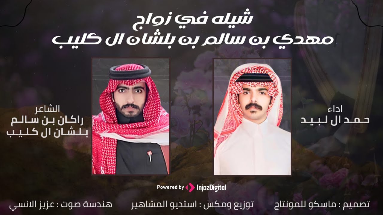 حمد ال لبيد | شيلة في زواج مهدي بن سالم بن بلشان ( حصرياً 2025 )