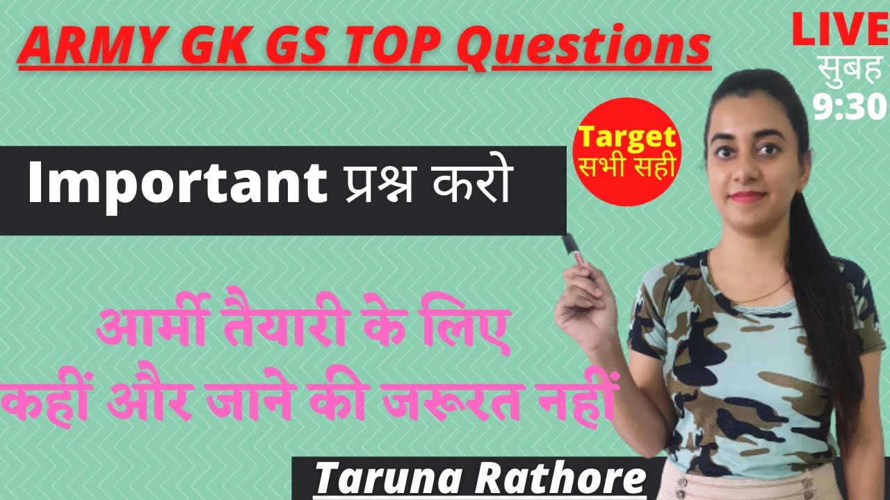 Army practice paper GK GS Army model paper gk gs Army important questions Army Original Papers test