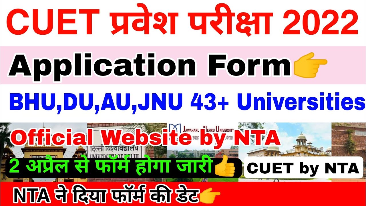 CUET Application Form 2022 Official 1st and Last Date by NTA ।। Official Site हुआ जारी ।। CUET Exam