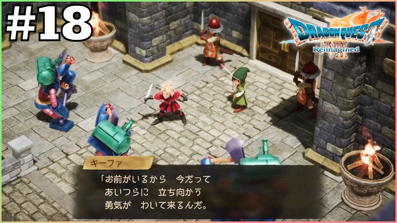 フラグみたいな言葉を残すんじゃないよ【ドラゴンクエストVII Reimagined】＃18