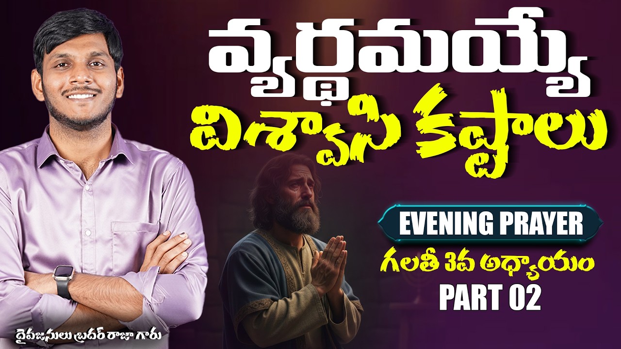 JC Church Bible Study -  గలతీ పత్రిక వివరణ 3 - Part 02 #jcchurch #biblestudy