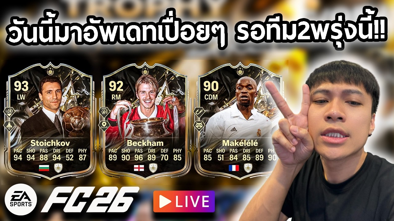 Live!!🔴วันนี้มาเปื่อยๆอัพเดท รอทีม2พรุ่งนี้!!
