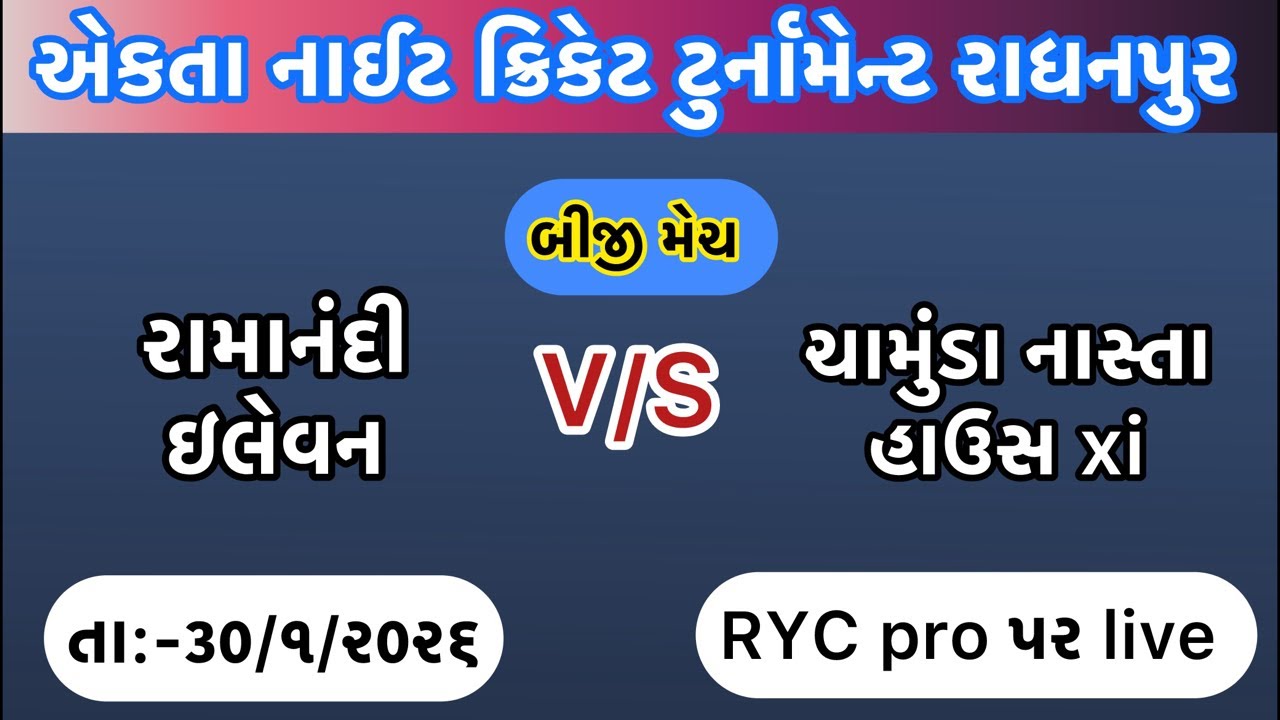 રામાનંદી xi vs ચામુંડા નાસ્તા હાઉસ ભાભર 