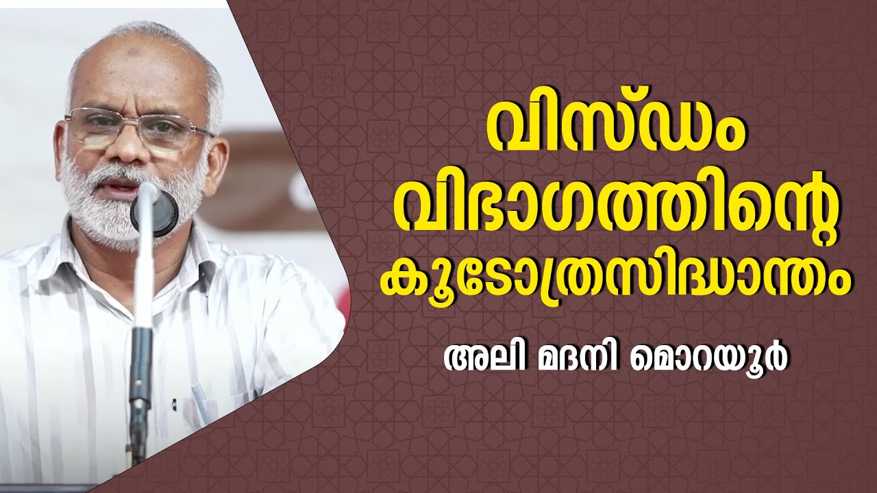 ഇസ്‌ലാഹും നവവ്യതിയാനങ്ങളും | ALI MADANI MORAYUR | കാലം തേടുന്ന ഇസ്‌ലാഹ്