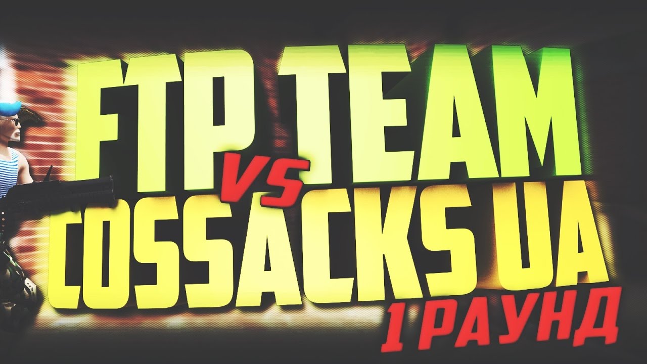 FTP Team vs Cossacks UA и AndroiT гитарист - подлец :D | ВККС-4 | 1 раунд)