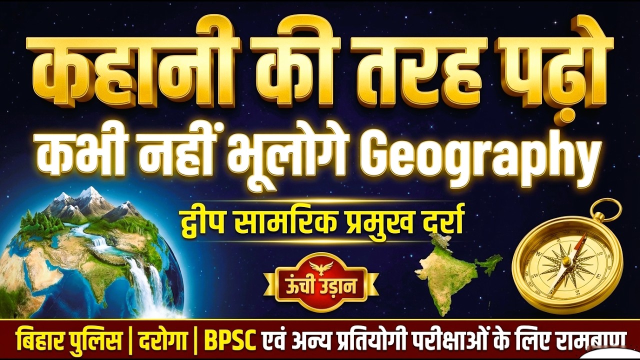 भारत के प्रमुख द्वीप और दर्रे (Islands & Passes) | Static GK Special(@Theuachiudan20k )