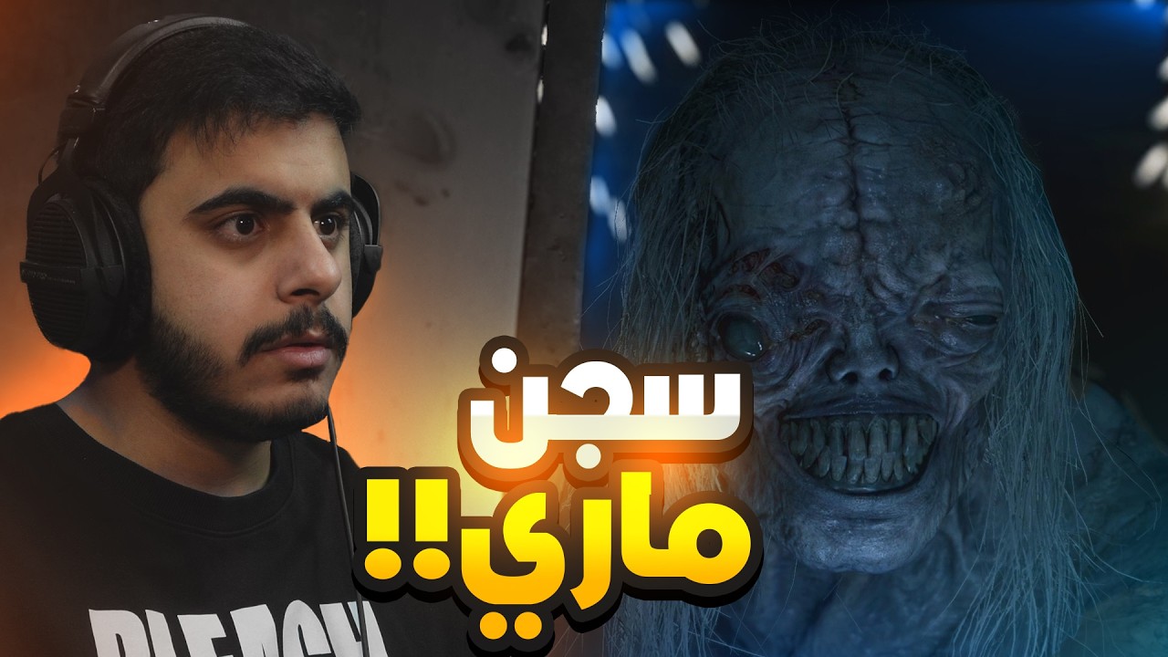 الحلقة الثالثة ... ( الهروب من السجن ) !!🔥- Resident evil Requiem