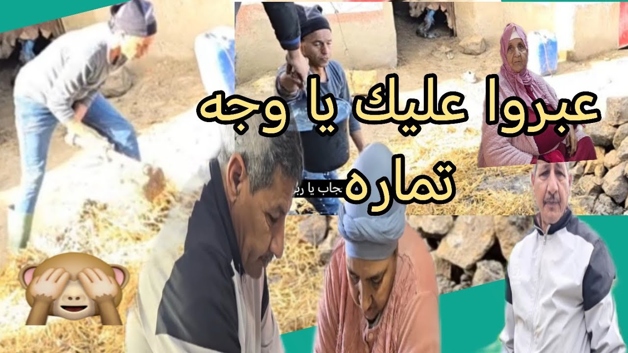 البدويه وبنتها الهدف ديالهم يخاصم حميد مع عائلته باش يديروا له بحال العبد