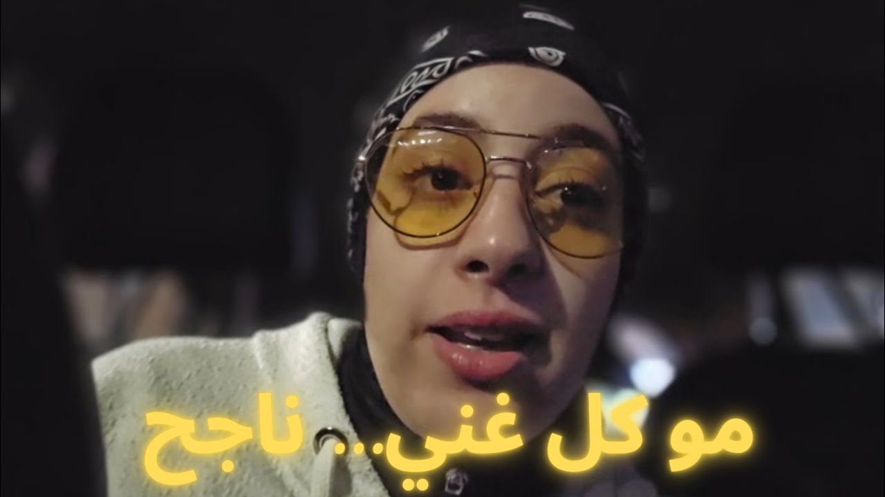 ليش في ناس معهم مصاري كتير… بس حياتهم فاشلة؟