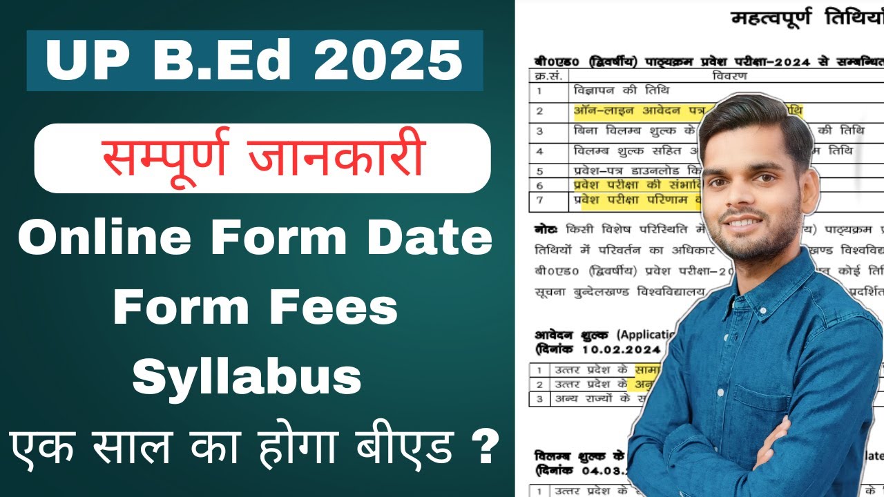 UP B.Ed 2025| up bed online form 2025 | up bed entrance 2025 online form date