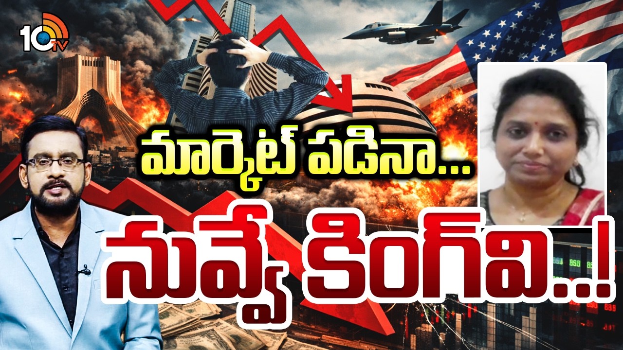 ఇన్వెస్టర్ ఈ మూడే పాటించు: మాధవీరెడ్డి | Market Analyst Madhavi Reddy About Stock Market