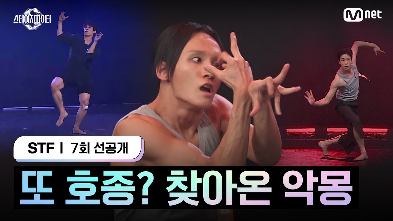 [스테파/7회 선공개] 또 호종? 찾아온 악몽