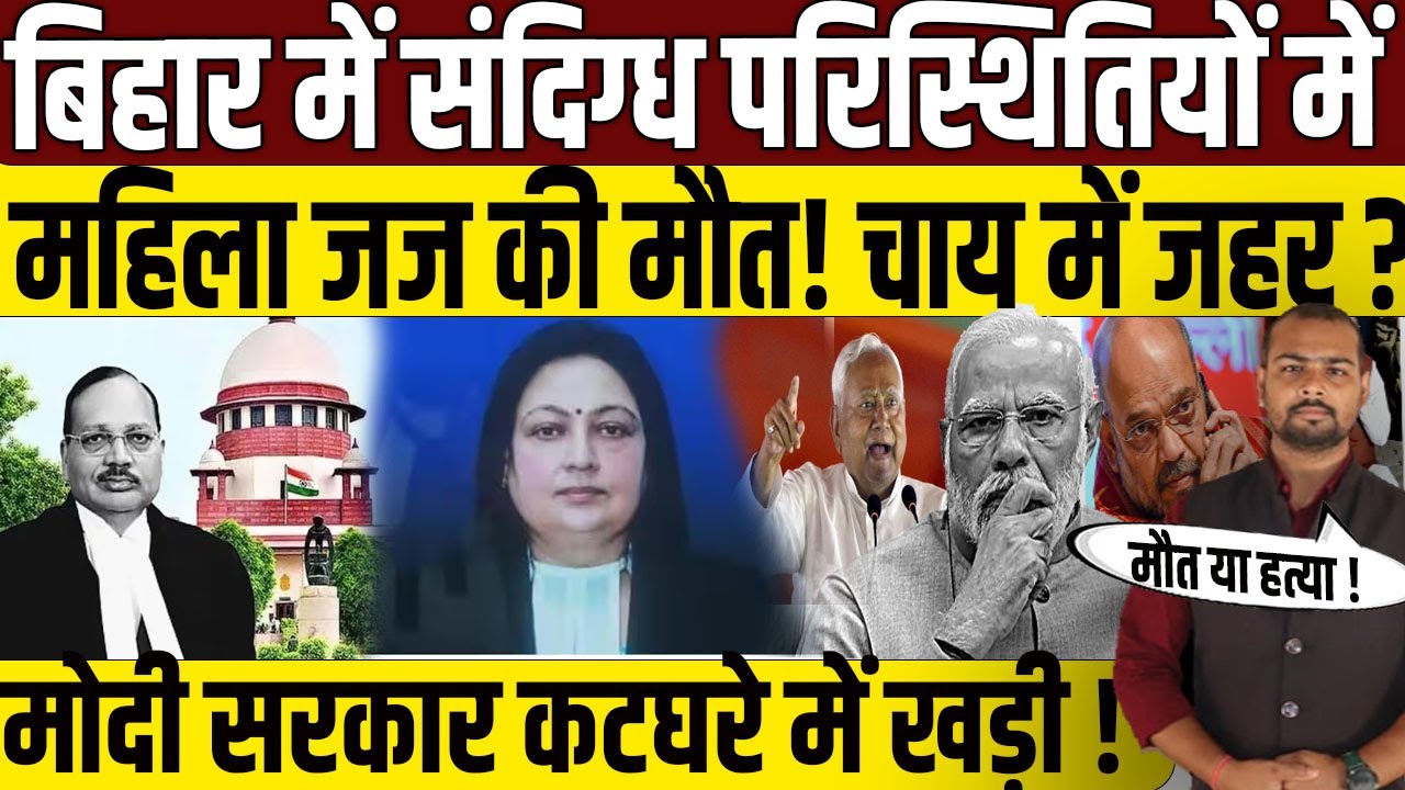 Bihar Mahila Judge Shilpi Soniraj | Supreme Court | Nitish Kumar | Bihar News | Tejaswi Yadav | JDU