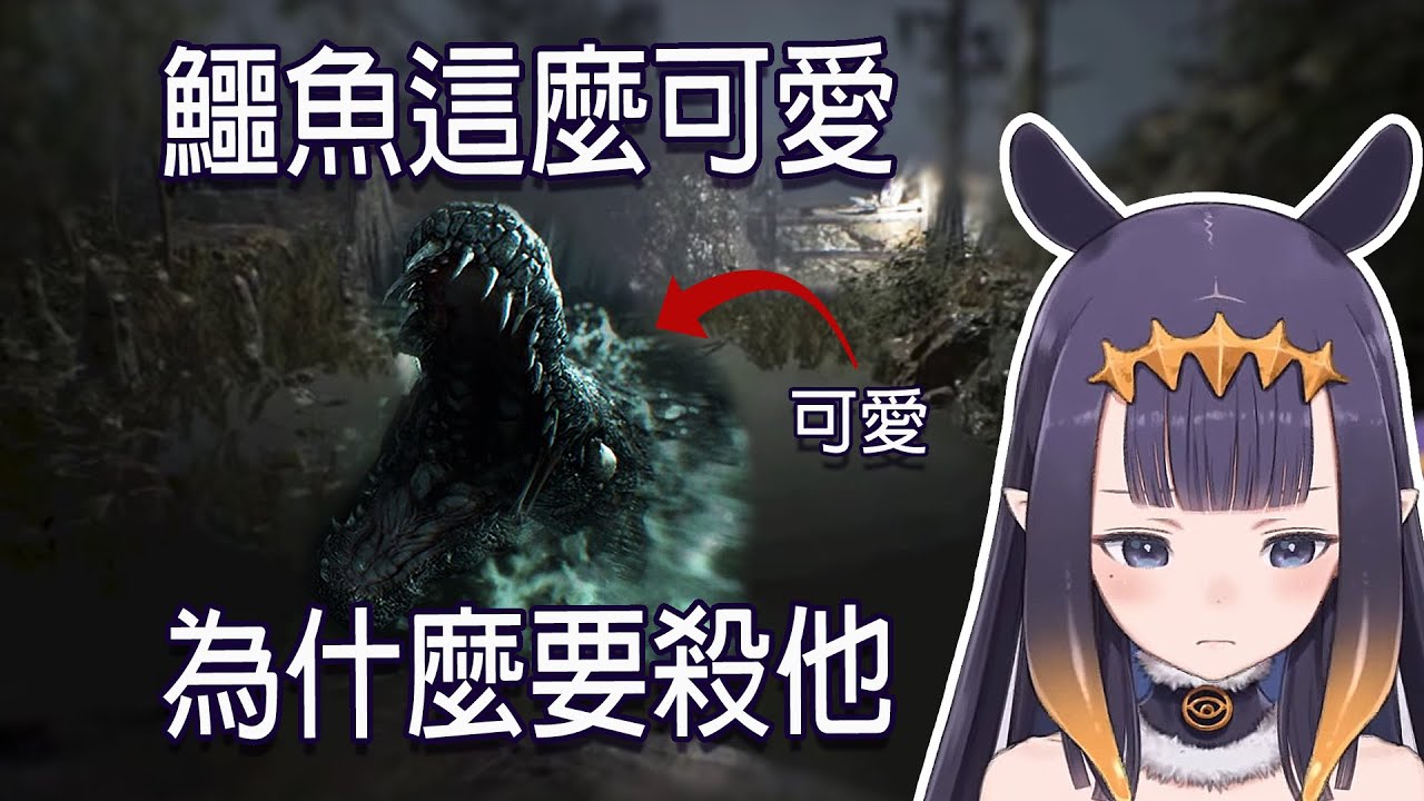 INA覺得惡靈古堡7的鱷魚