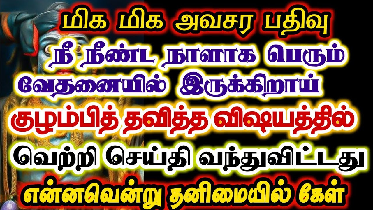 நீ குழம்பி தவித்த விஷயத்தில் வெற்றி செய்தி வந்துவிட்டது/#karuppan/#deivavaakku/#deivaprasannam 