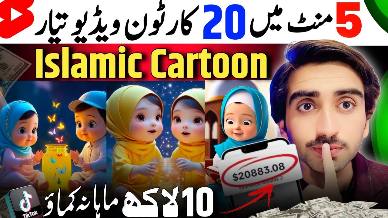 How To Make Islamic Cartoon Animation Video | Islamic Cartoon video Kaise Banaye | Make money 💰