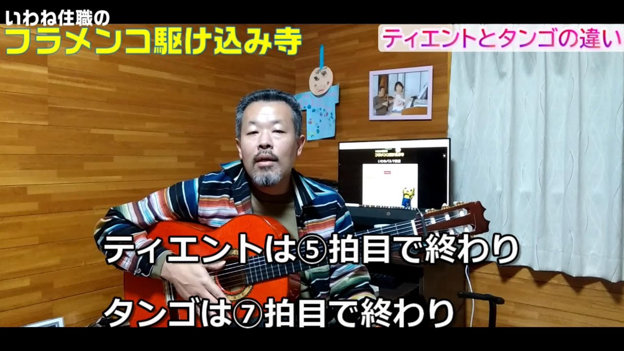 ティエントとタンゴの違い　２つのコンパスの違いを覚えよう！