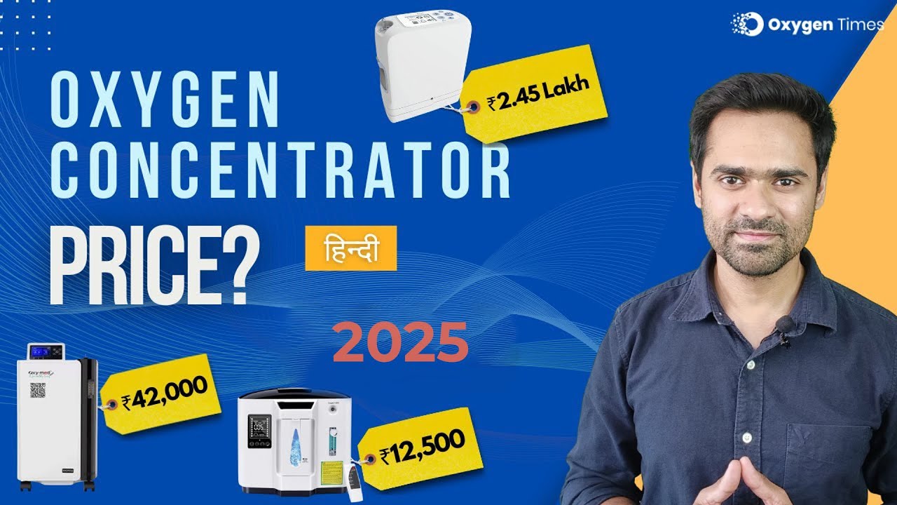 Oxygen Concentrator Price in India (2025) | ऑक्सीजन मशीन की कीमत क्या है?