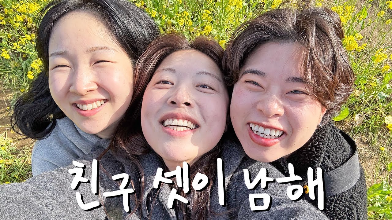여행유튜바의 최애 국내여행지! 남해는 지금부터 제철입니다. (1)