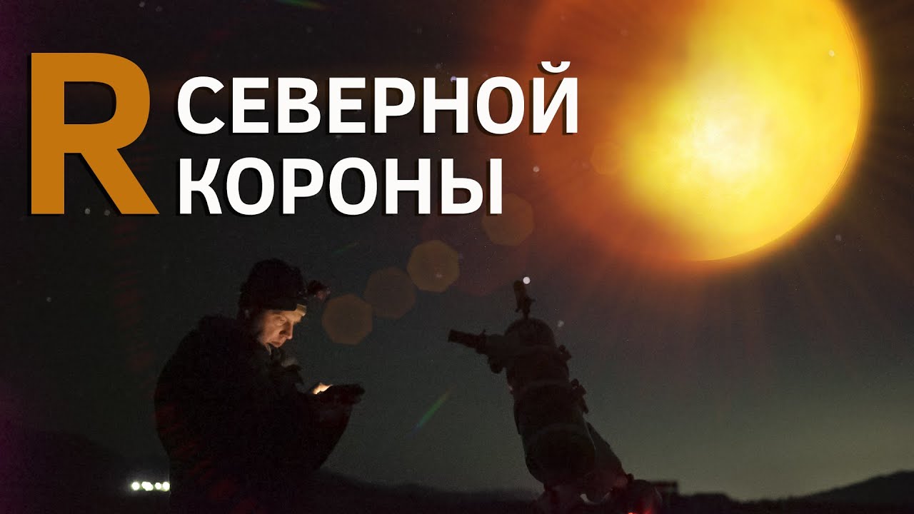 Звезда, которая вспыхивает НАОБОРОТ