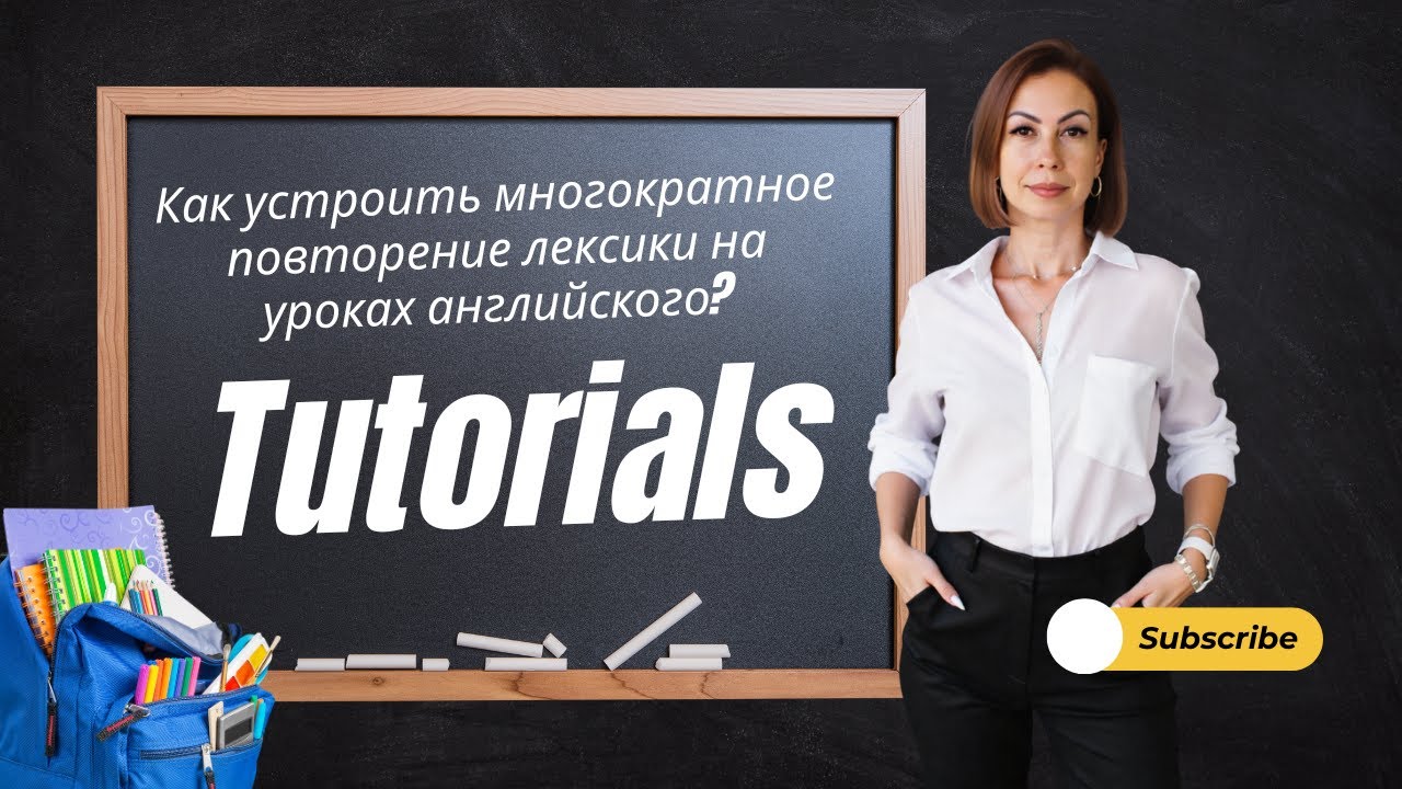 Учим слова на уроках английского эффективно. На примере Wider World 4.