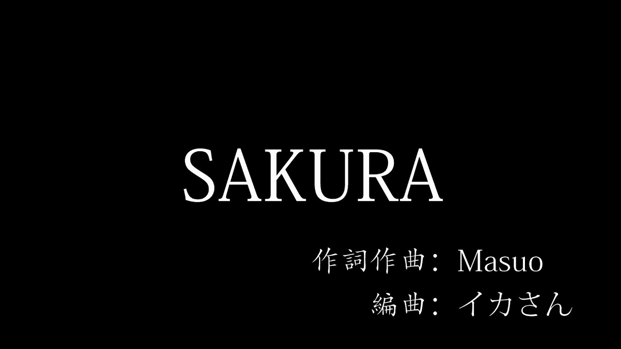 PV 『SAKURA』 Masuo 1stシングル!