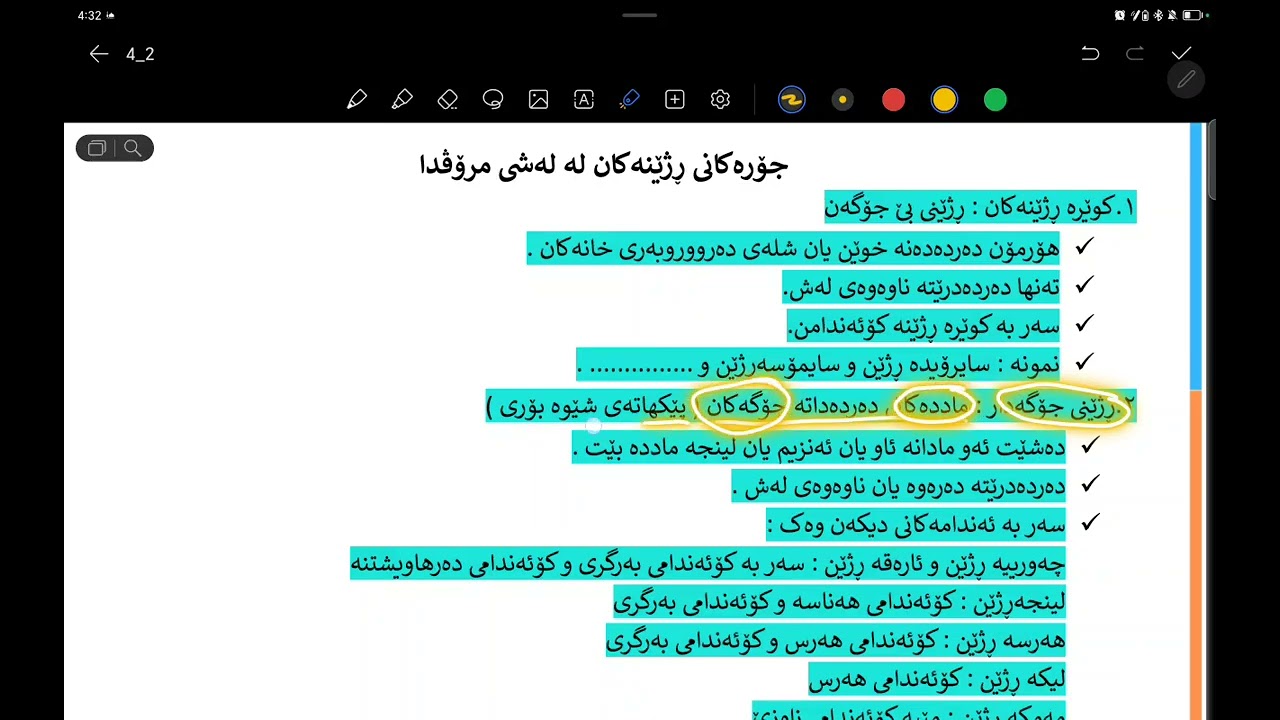 زیندەزانی ١٢ بەندی 5 کەرتی 1 کامل مامۆستا ئەمجەد بایۆلۆجی هۆرمۆنەکان کۆتاییەکەی زۆر گرنگە